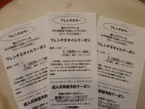 サロンで配布してまーす