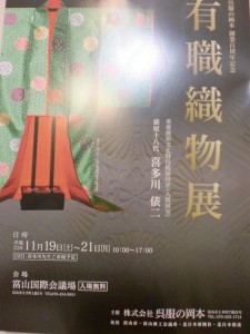 に、に人間国宝！